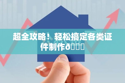 漳平超全攻略!轻松搞定各类证件制作😎 漳平超全攻略!轻松搞定各类证件制作😎